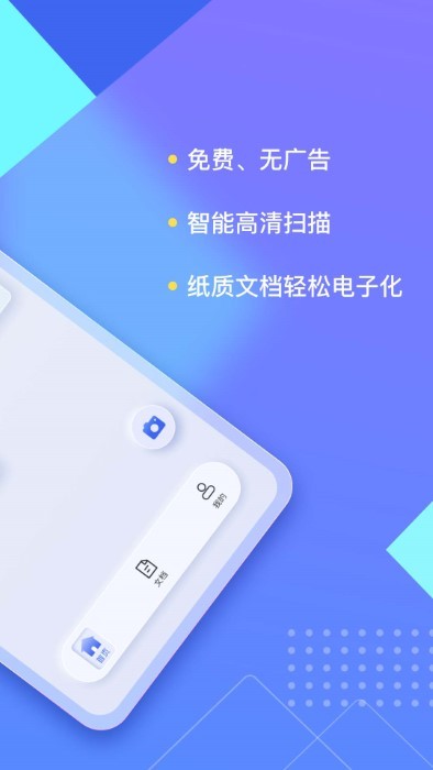 汉王扫描王app截图1