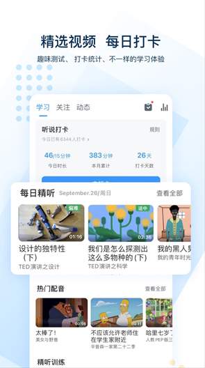 可可英语网页版截图3