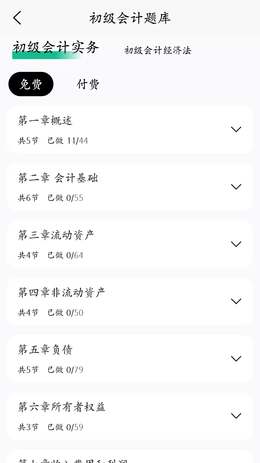 锦晓鲤会计学堂截图3