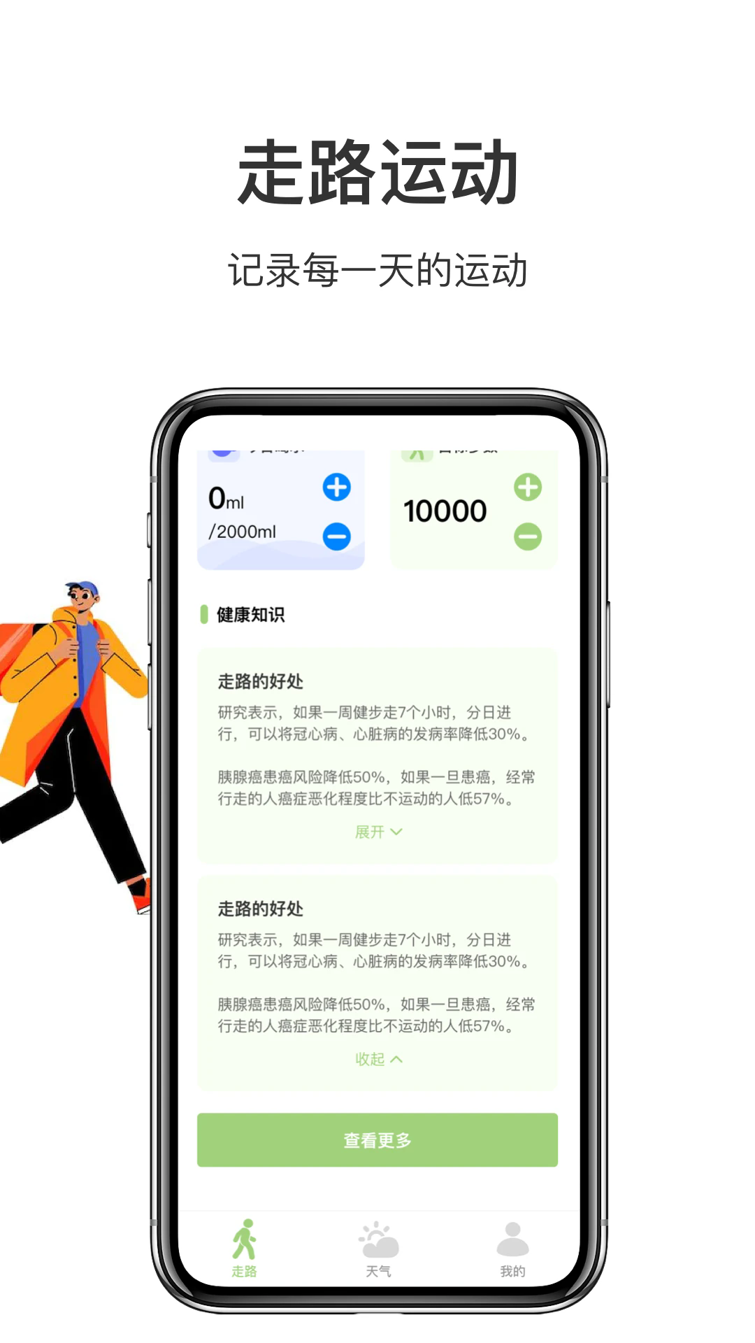 走路计步多截图1