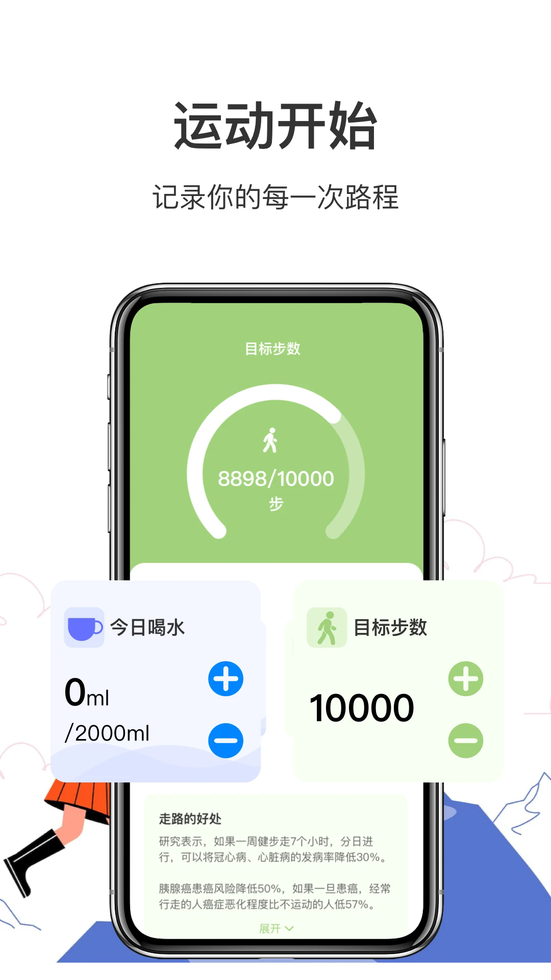 走路计步多截图3
