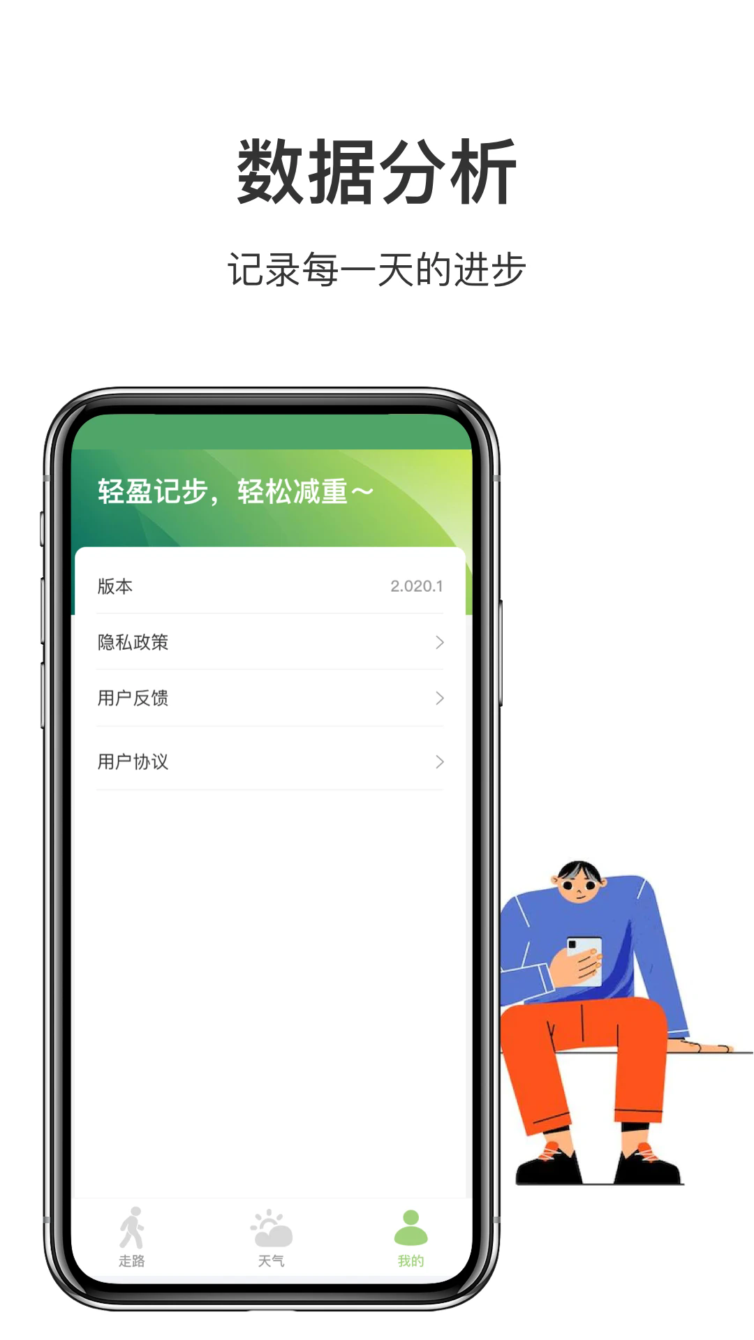 走路计步多截图2