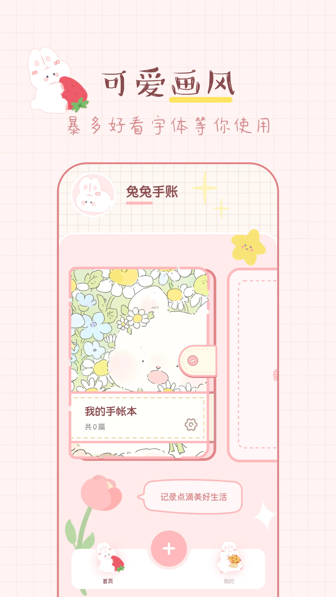 免费手帐截图5