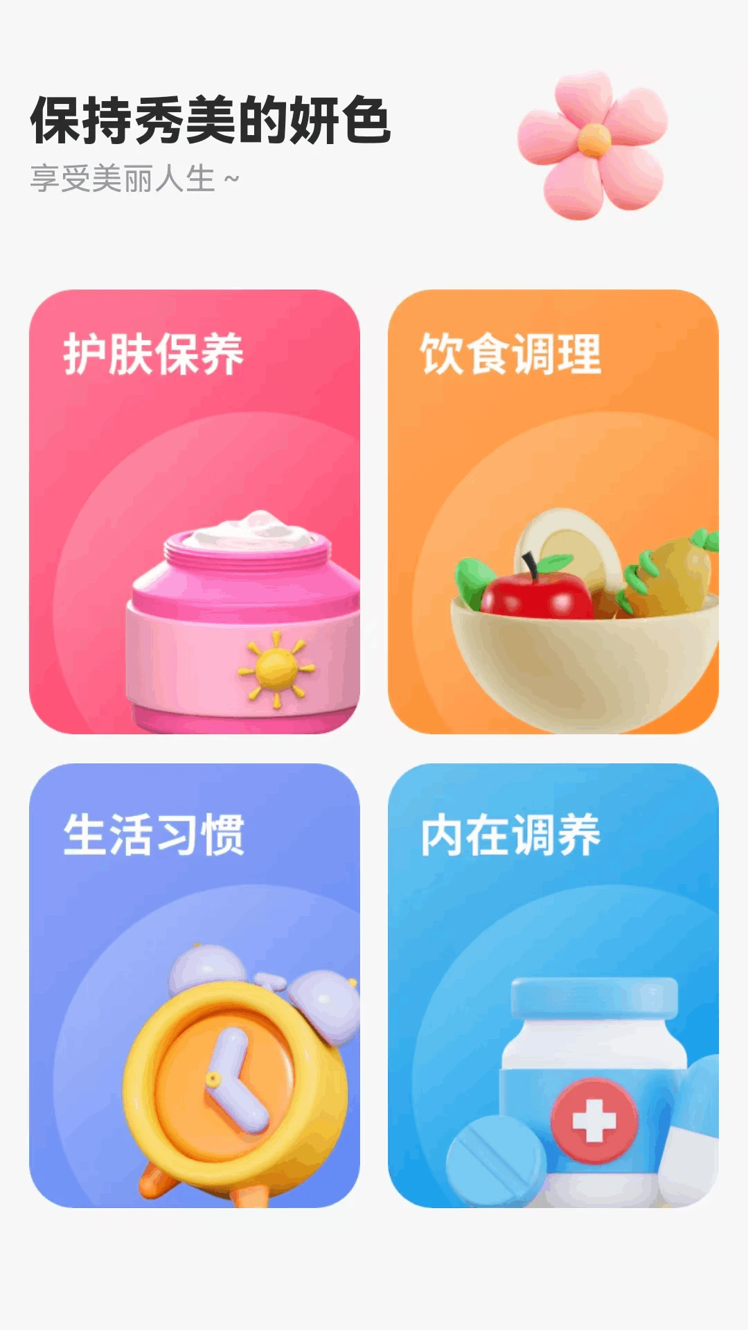 妍色刷刷截图4