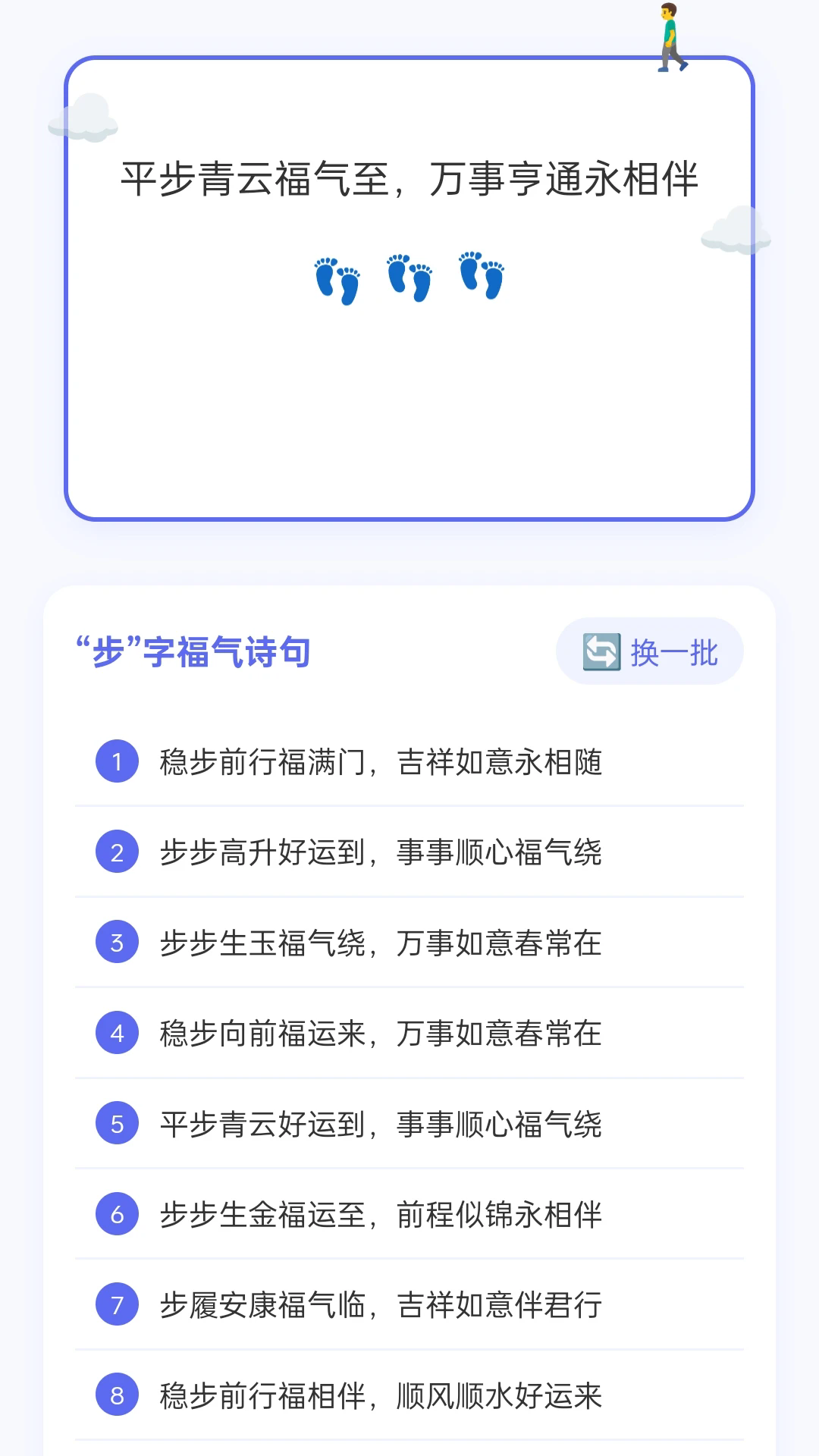 步步福升截图4