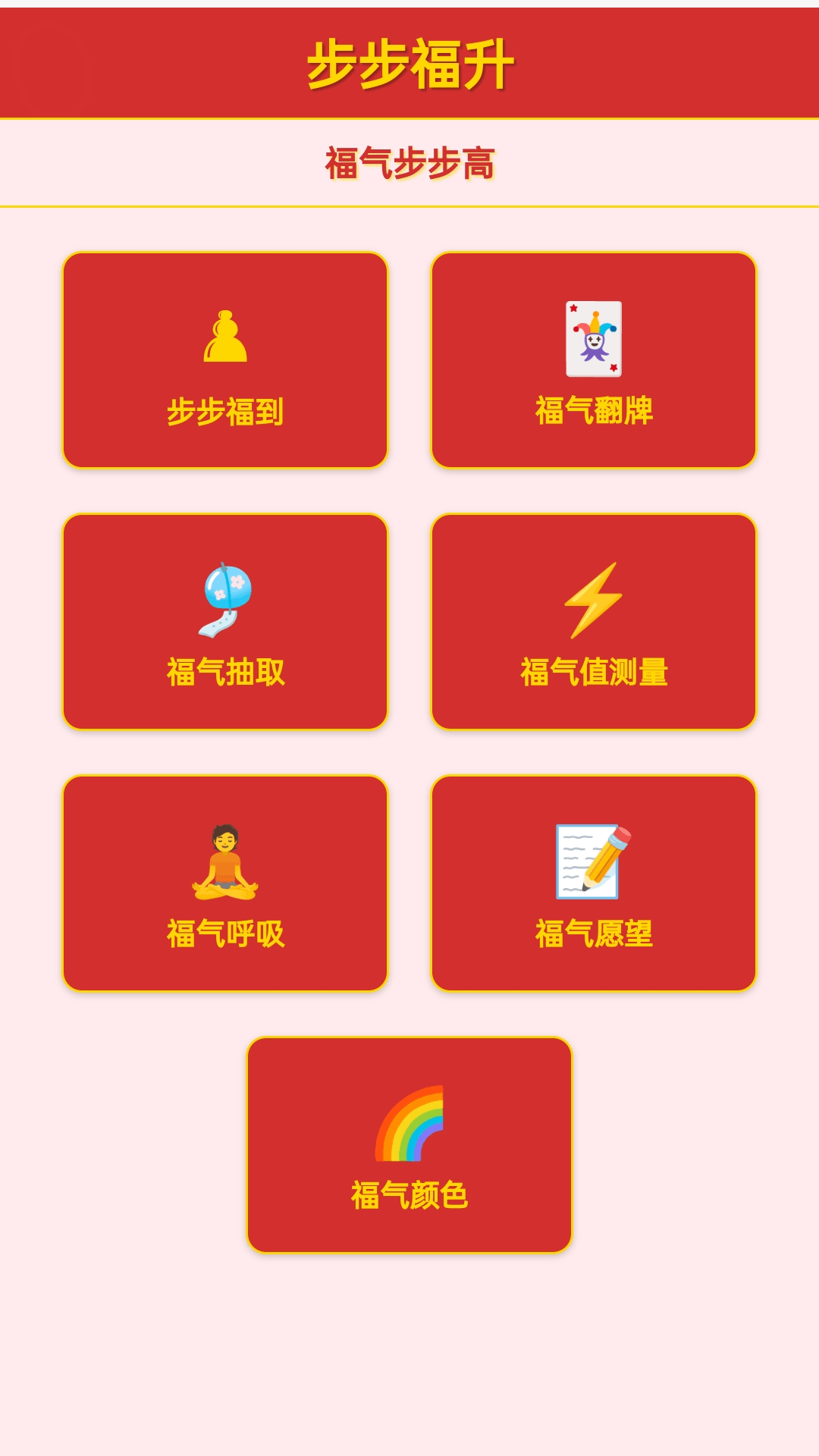 步步福升
