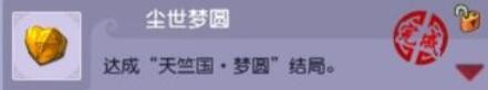 《梦幻西游》天竺国隐藏成就获取攻略