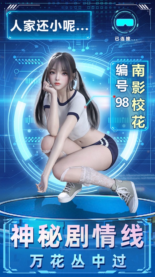ar极品情人安卓版截图3