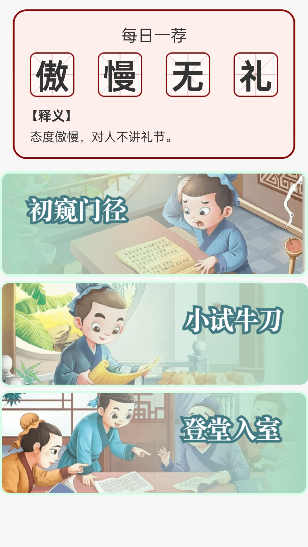 成语我来答截图1