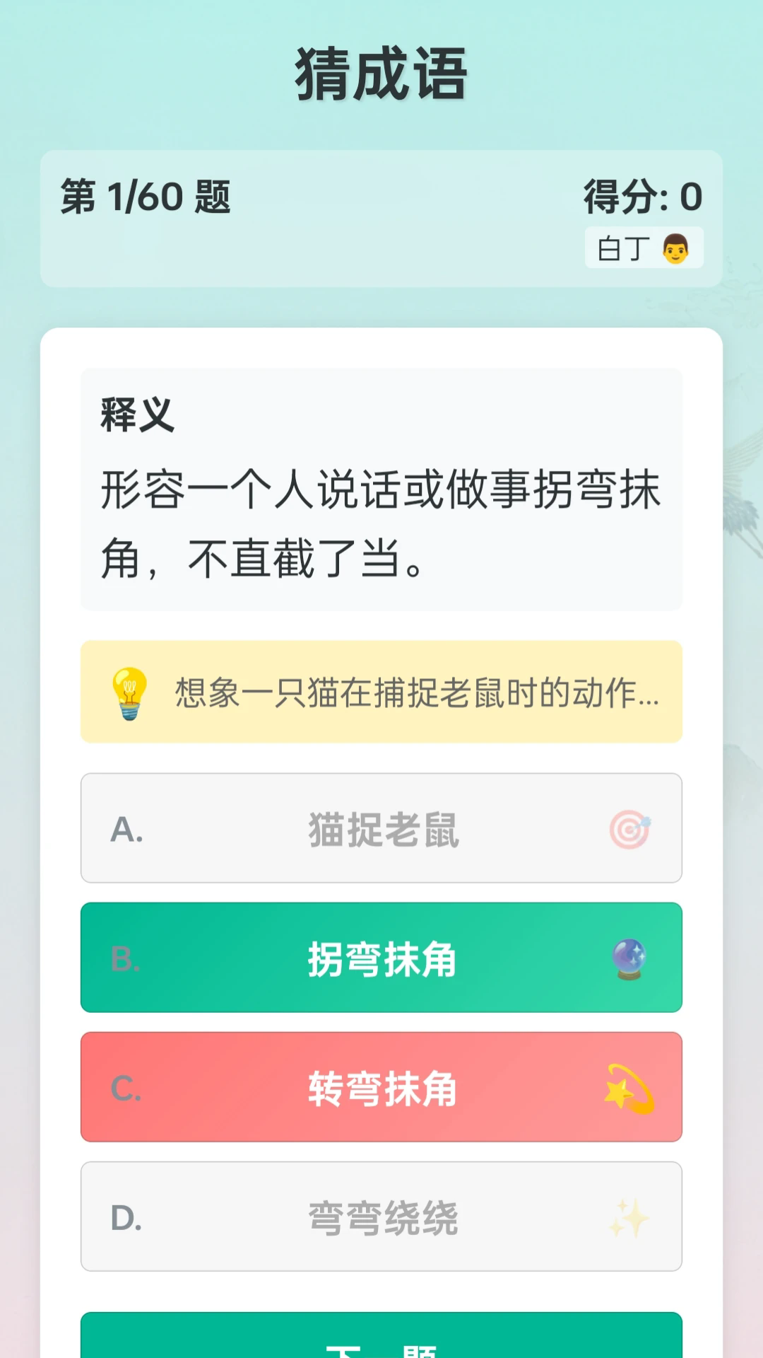 成语我来答截图2