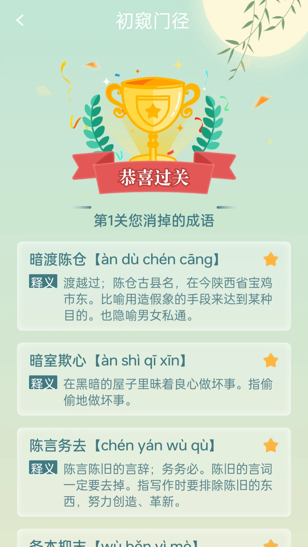 成语我来答截图4
