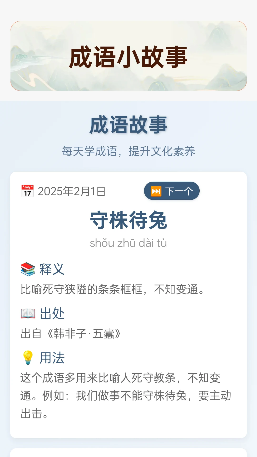成语集市截图3