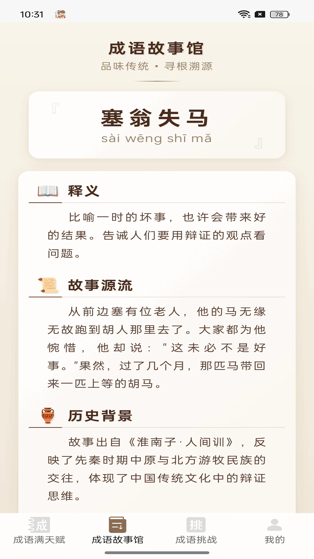 成语满天赋截图1
