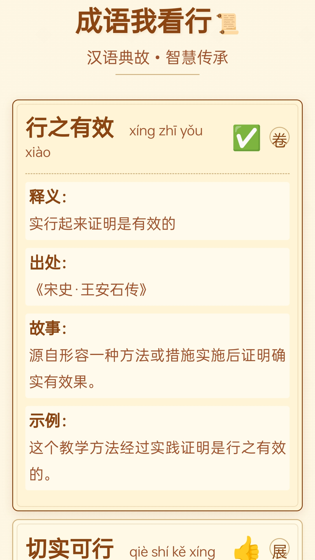 成语我看行截图2