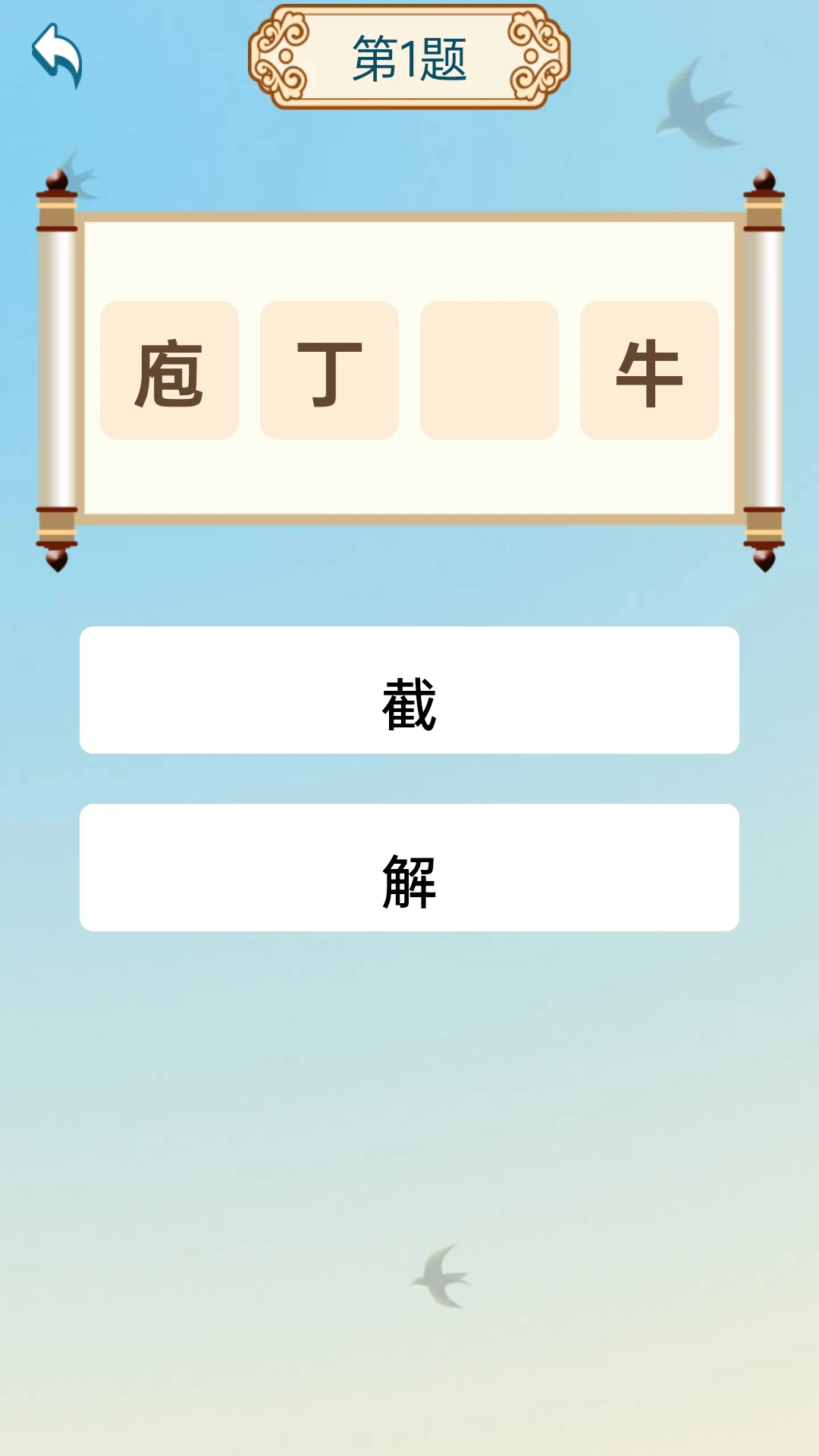 成语享好礼截图1