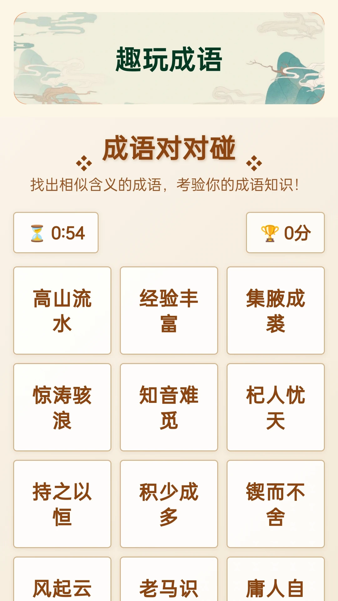 成语享好礼截图2