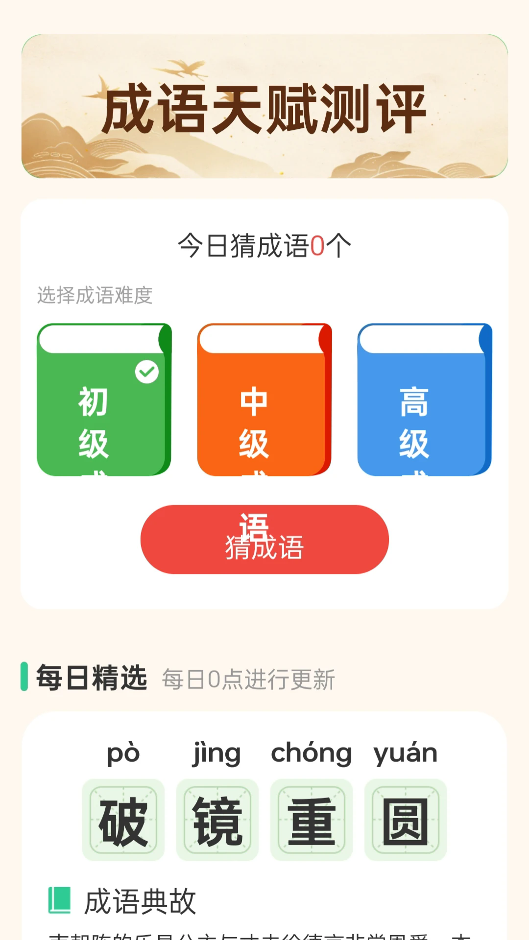 成语享好礼截图3