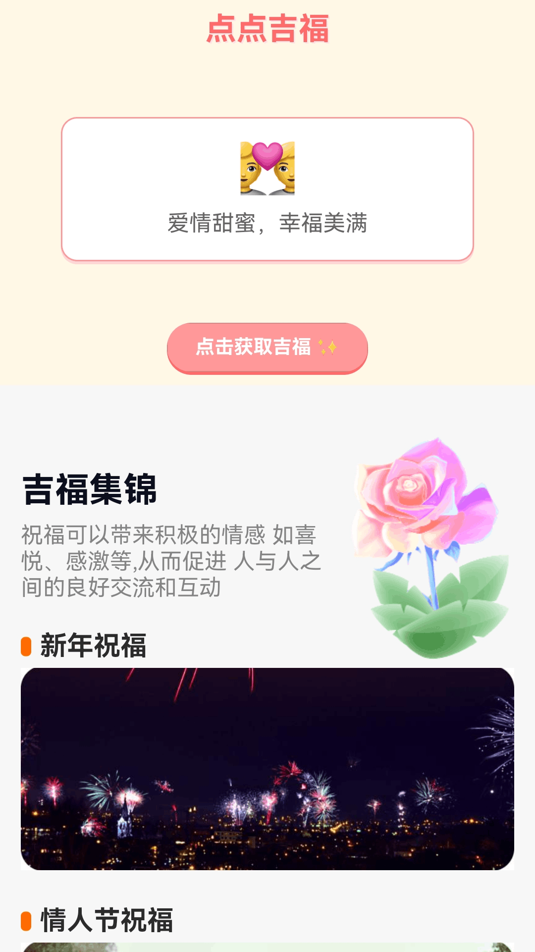 点点吉福截图3