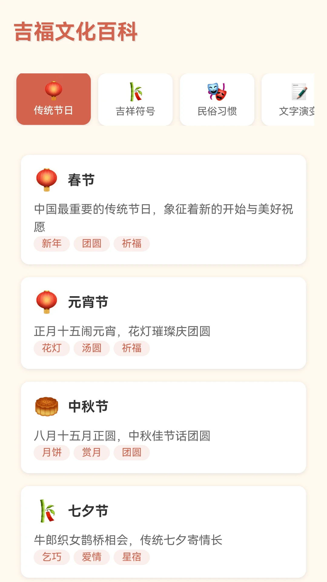 点点吉福截图4