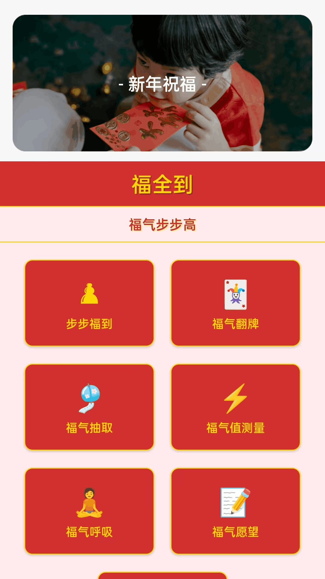 福点双全截图3