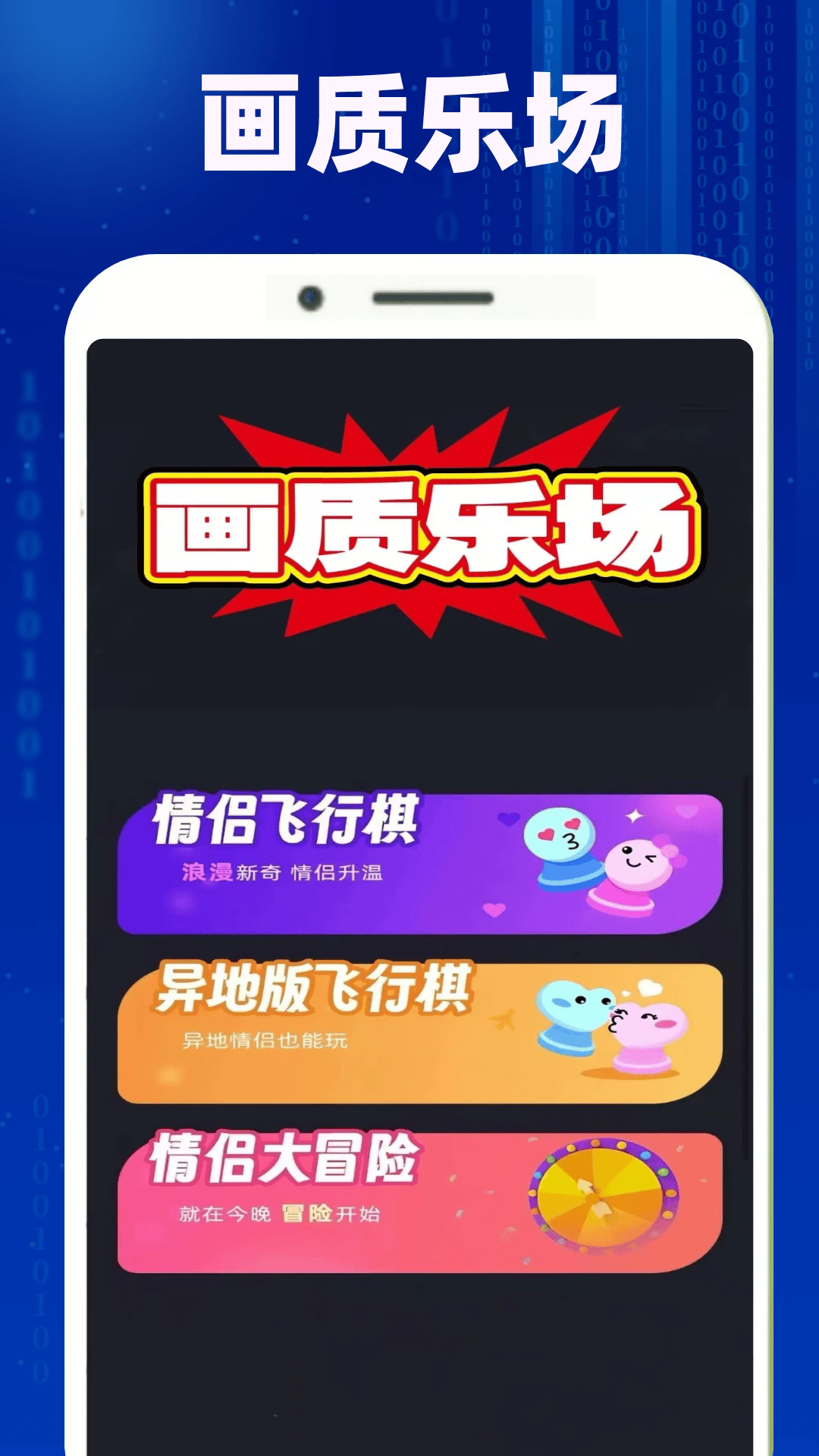 画质助手工具截图1
