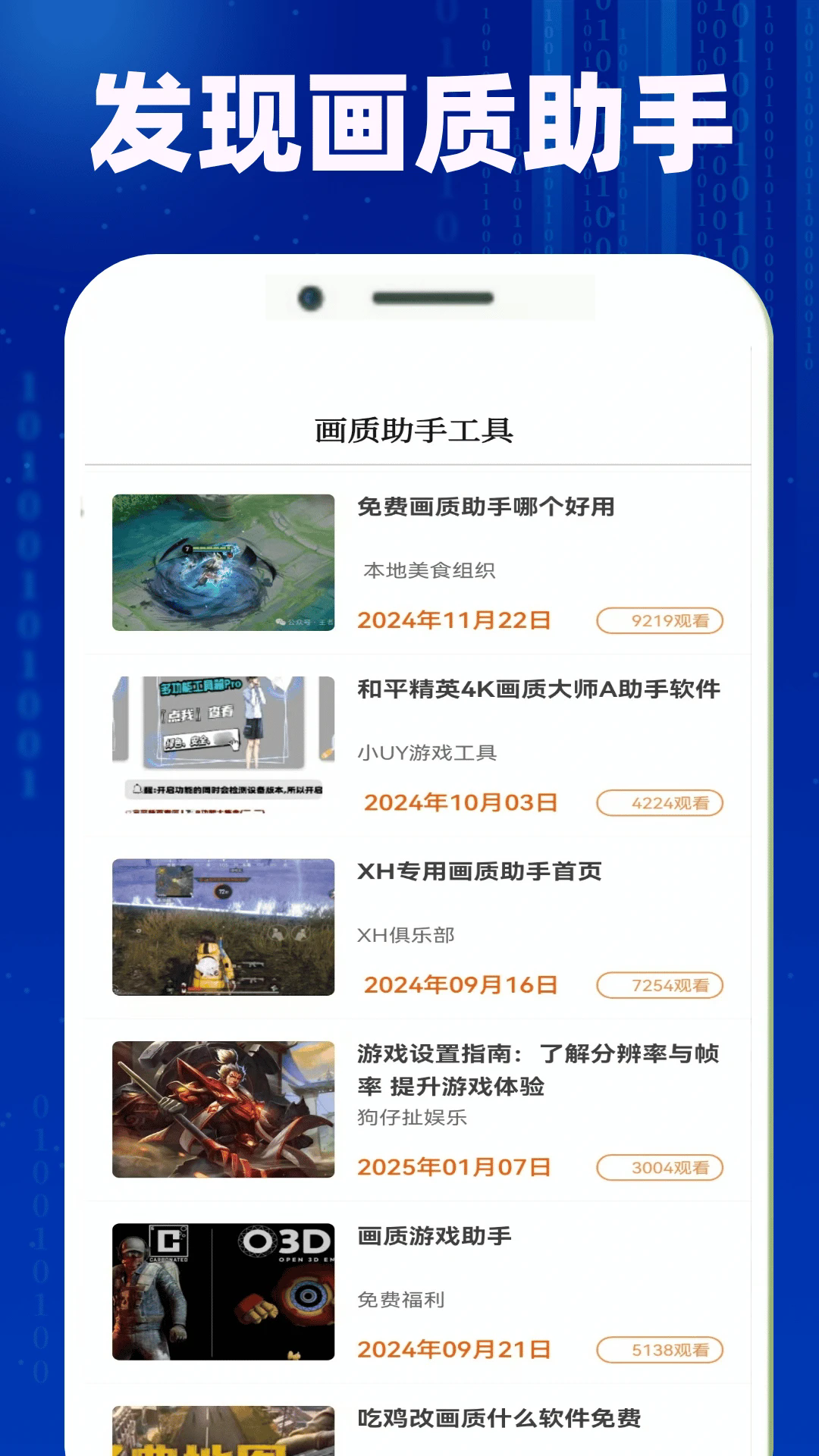 画质助手工具截图2
