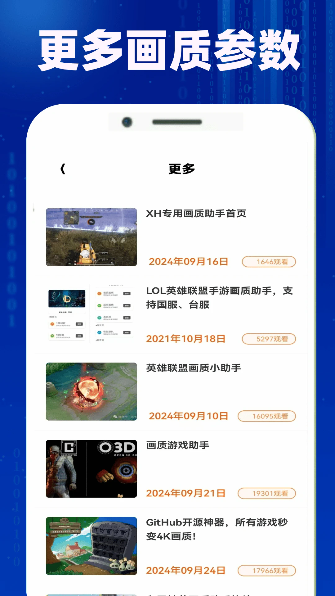 画质助手工具截图3