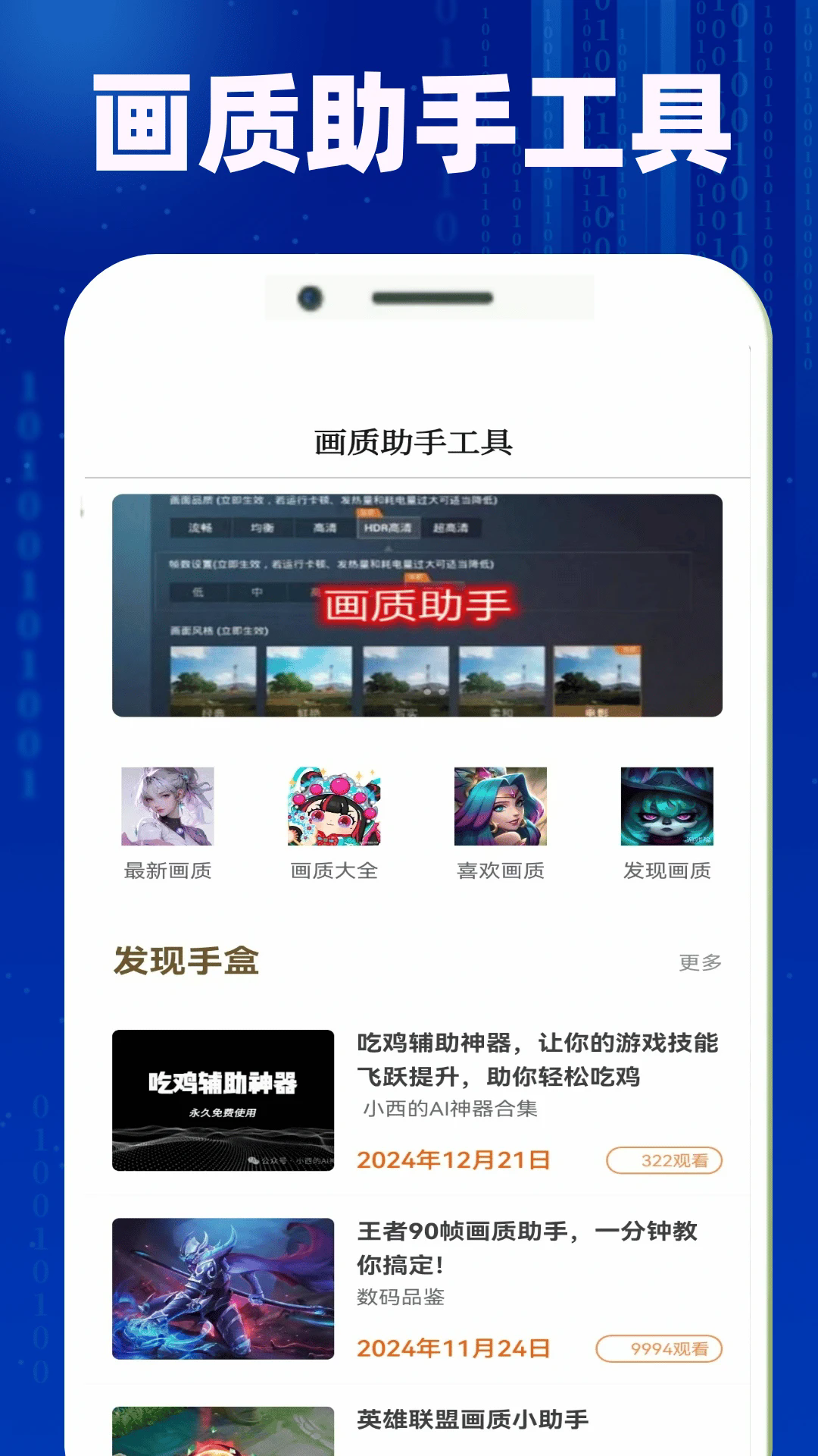 画质助手工具截图5