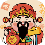 财运高照最新版