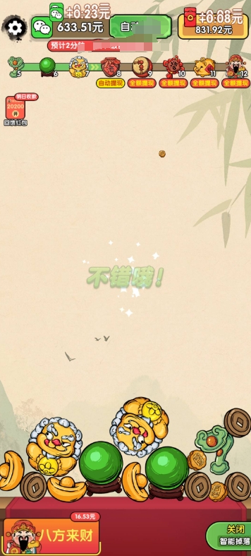 财运高照最新版截图4