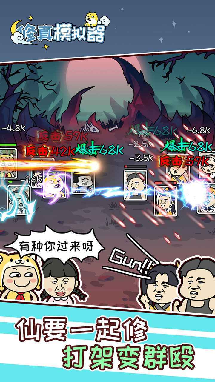 修真模拟器截图3