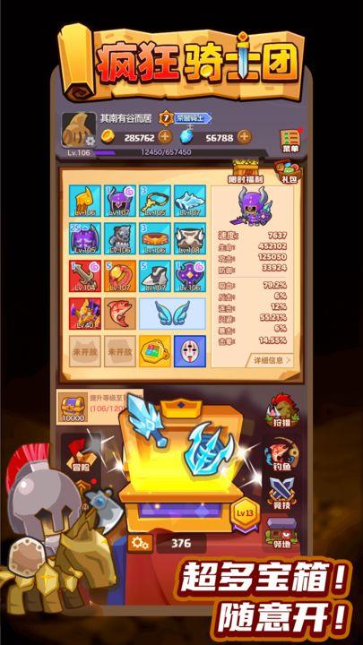 疯狂骑士团游戏最新版截图1