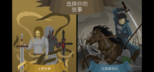 严峻征服黎明鸟截图1