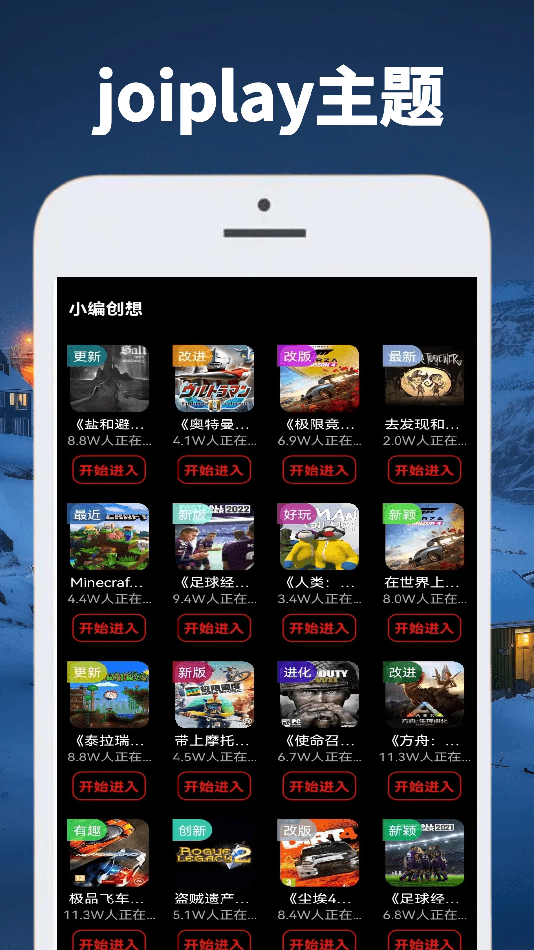 joiplay助手截图2