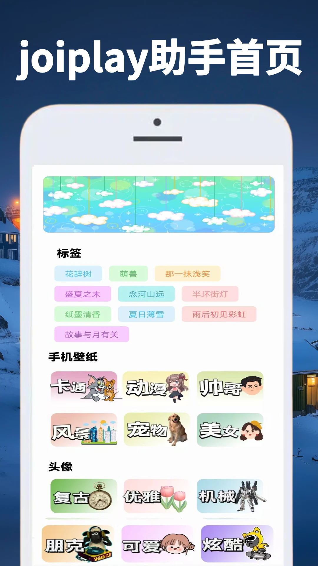 joiplay助手截图4