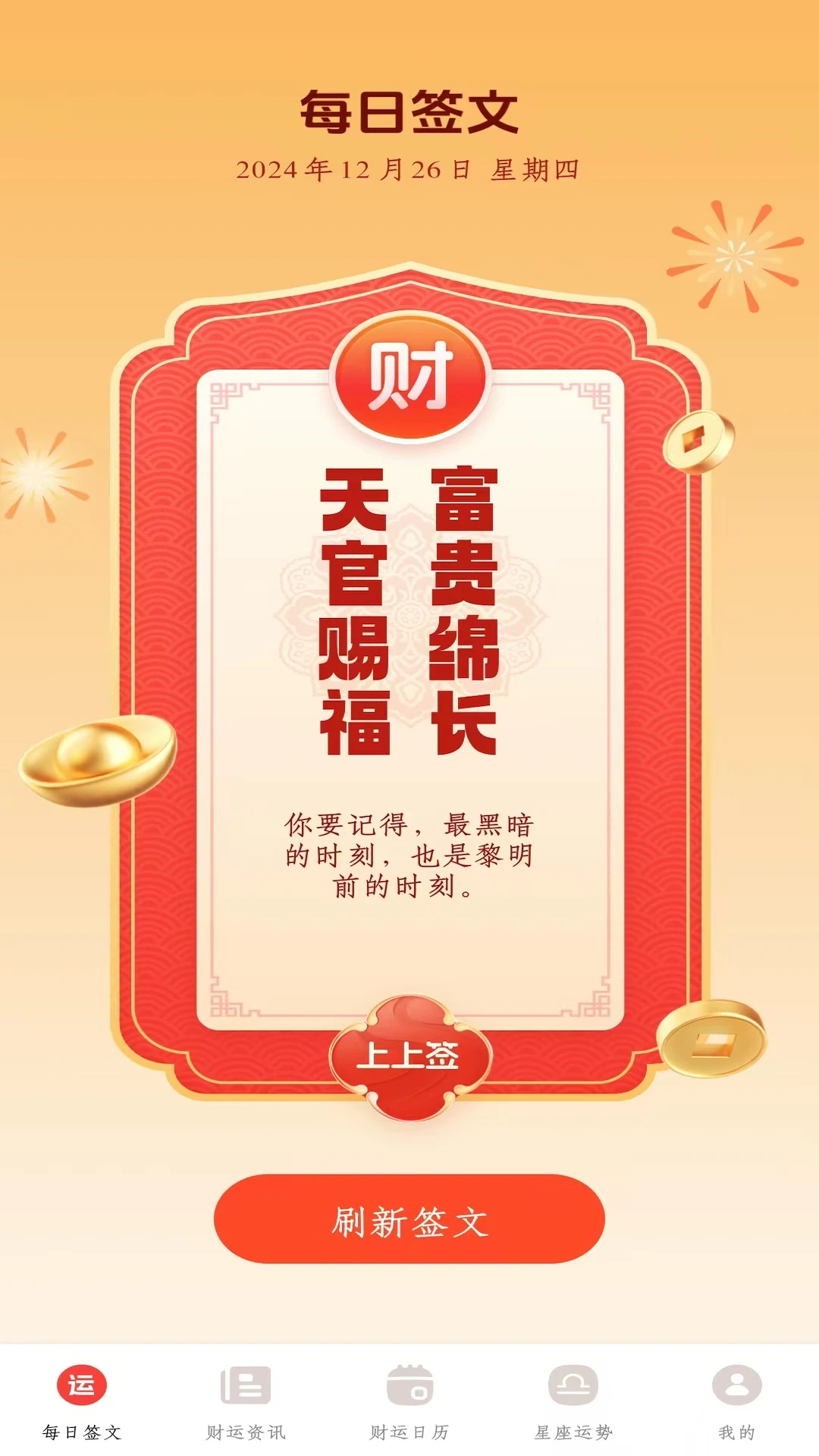 财运满天截图3