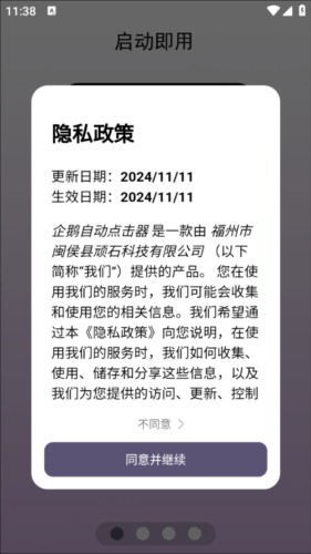 企鹅自动点击器使用说明图片2