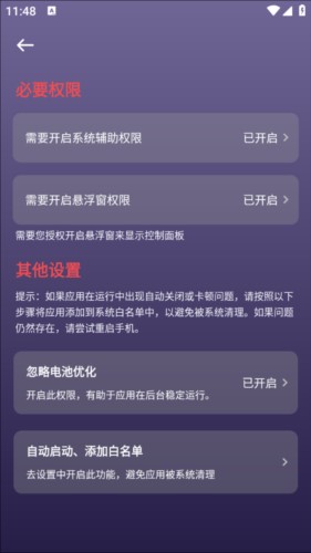 企鹅自动点击器使用说明图片4