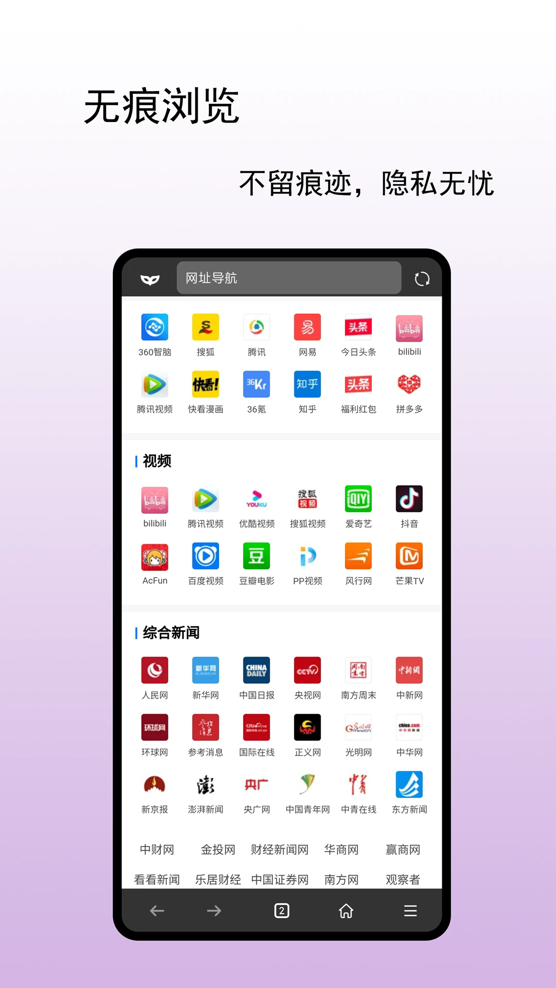 迷影隐私浏览器截图1