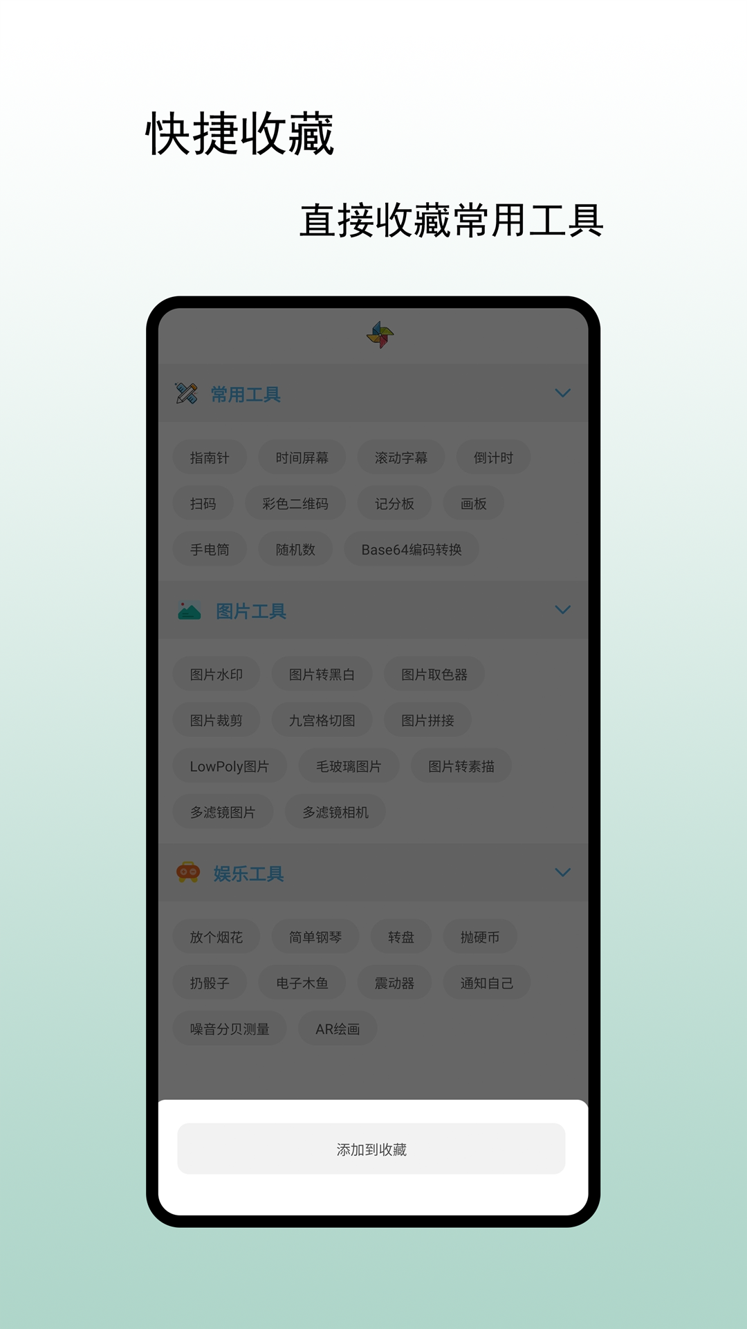 小风车工具盒官方版截图2