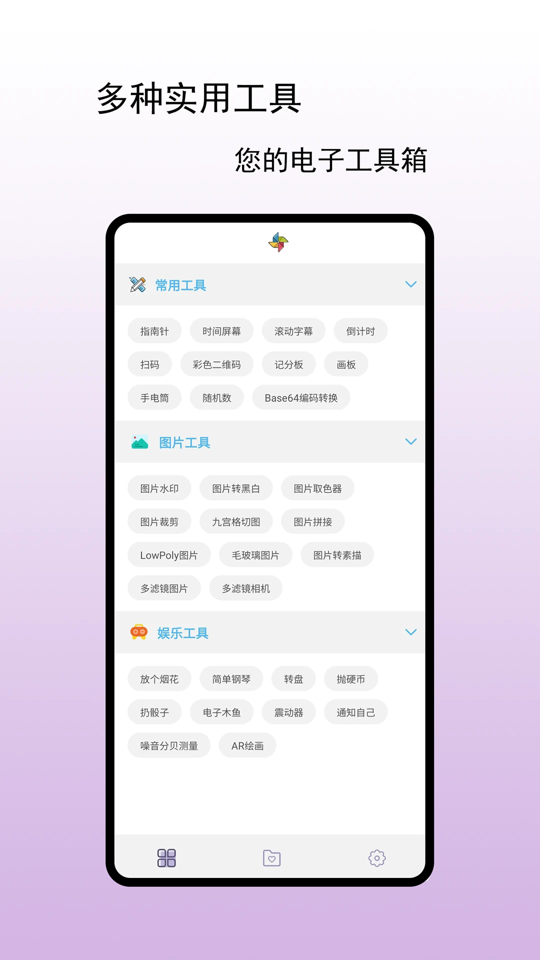 小风车工具盒官方版截图3