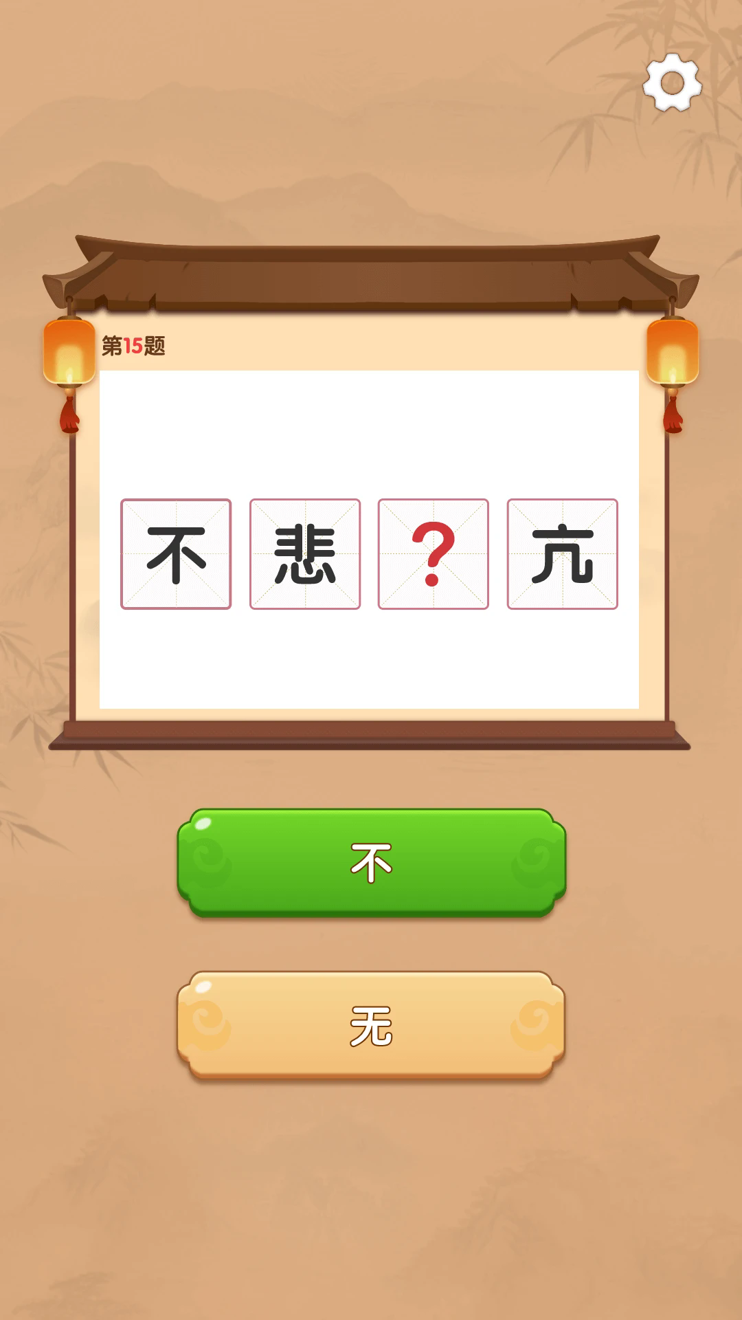 智趣快答截图2