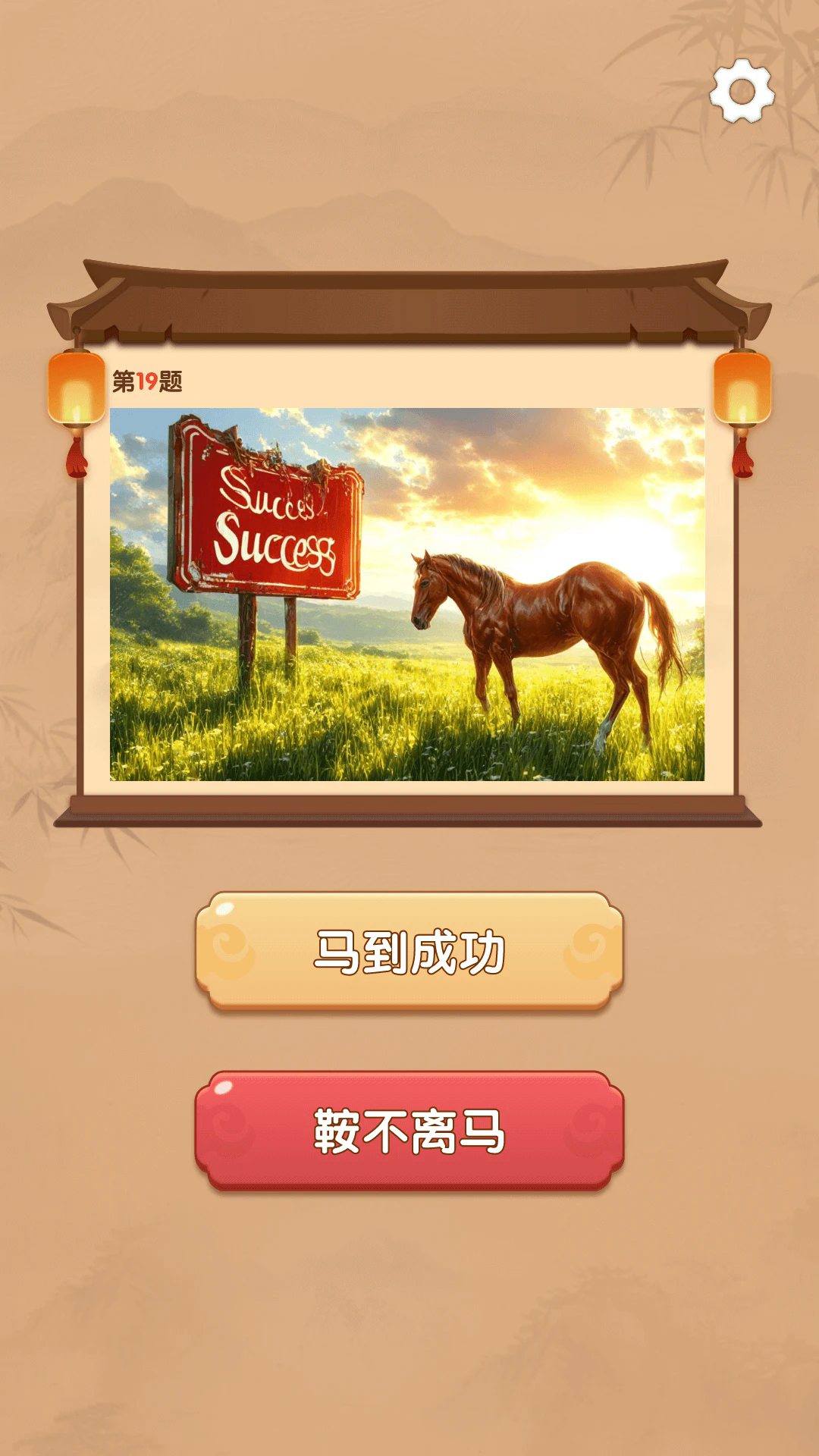 智趣快答截图3