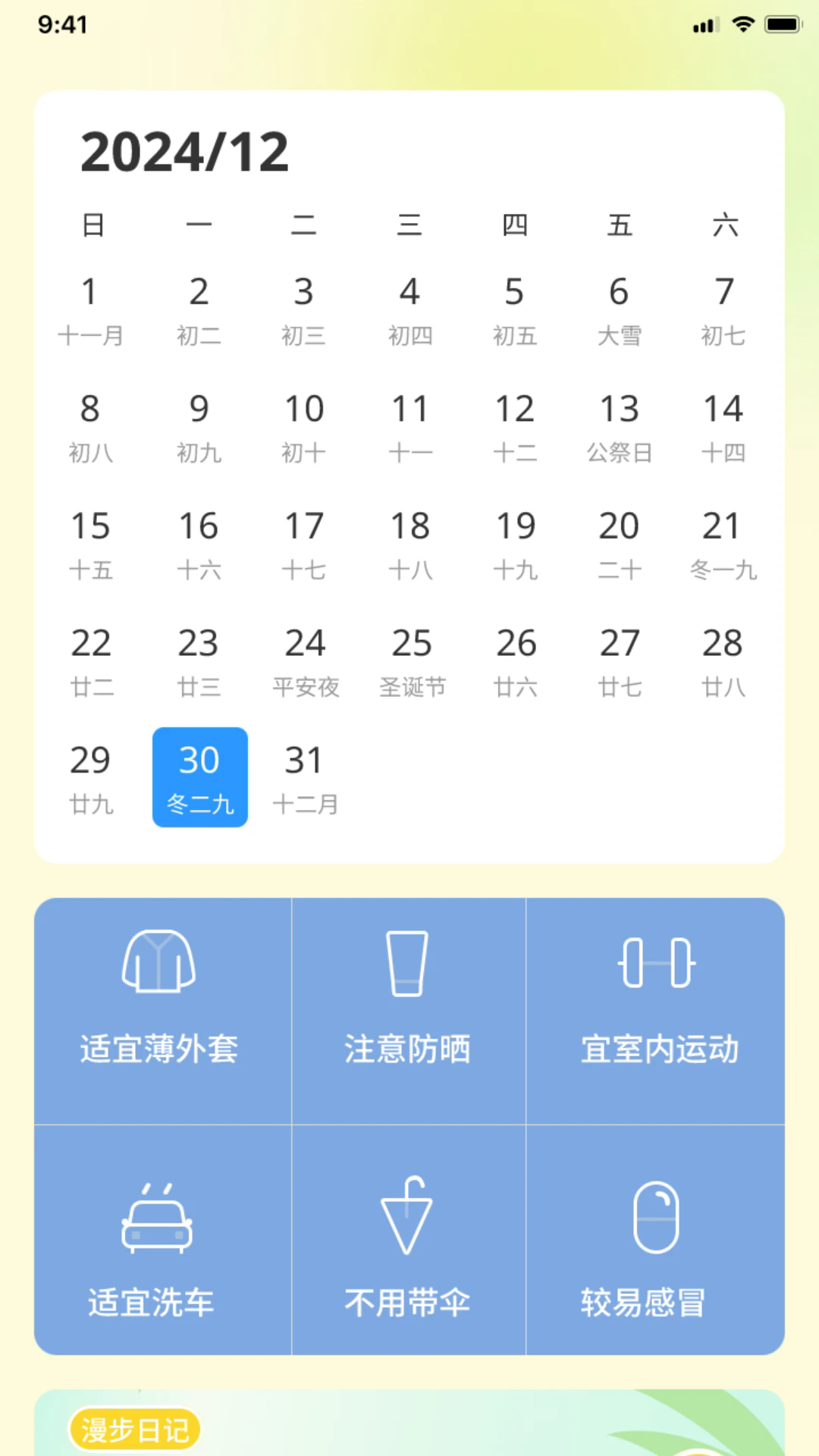 活力漫步截图2