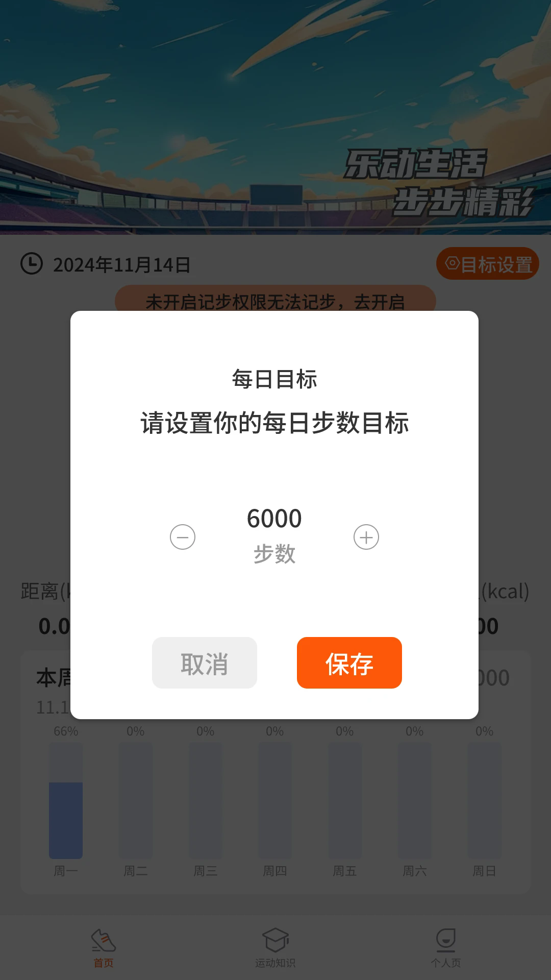 行走乐动记截图1