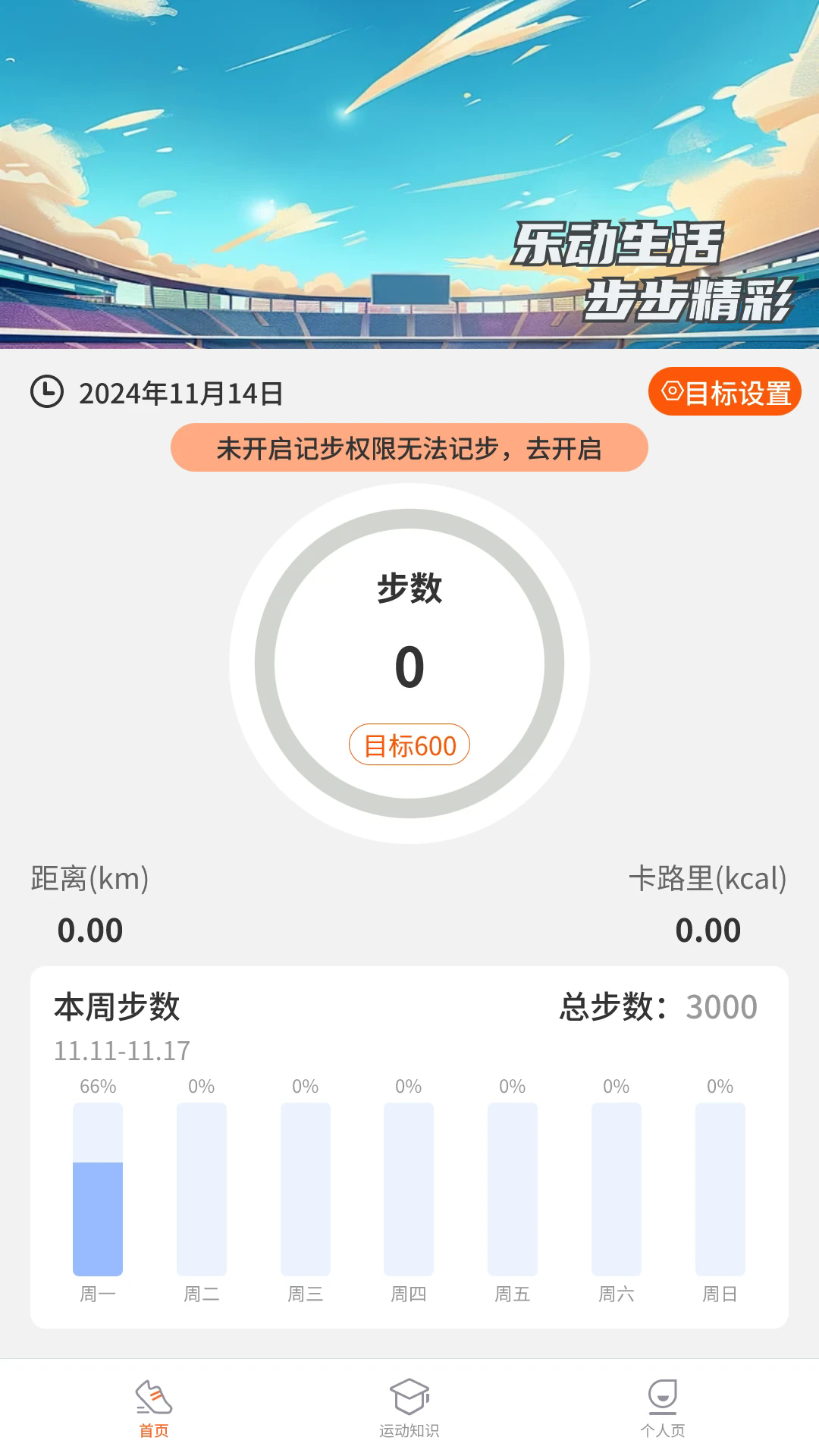 行走乐动记截图3