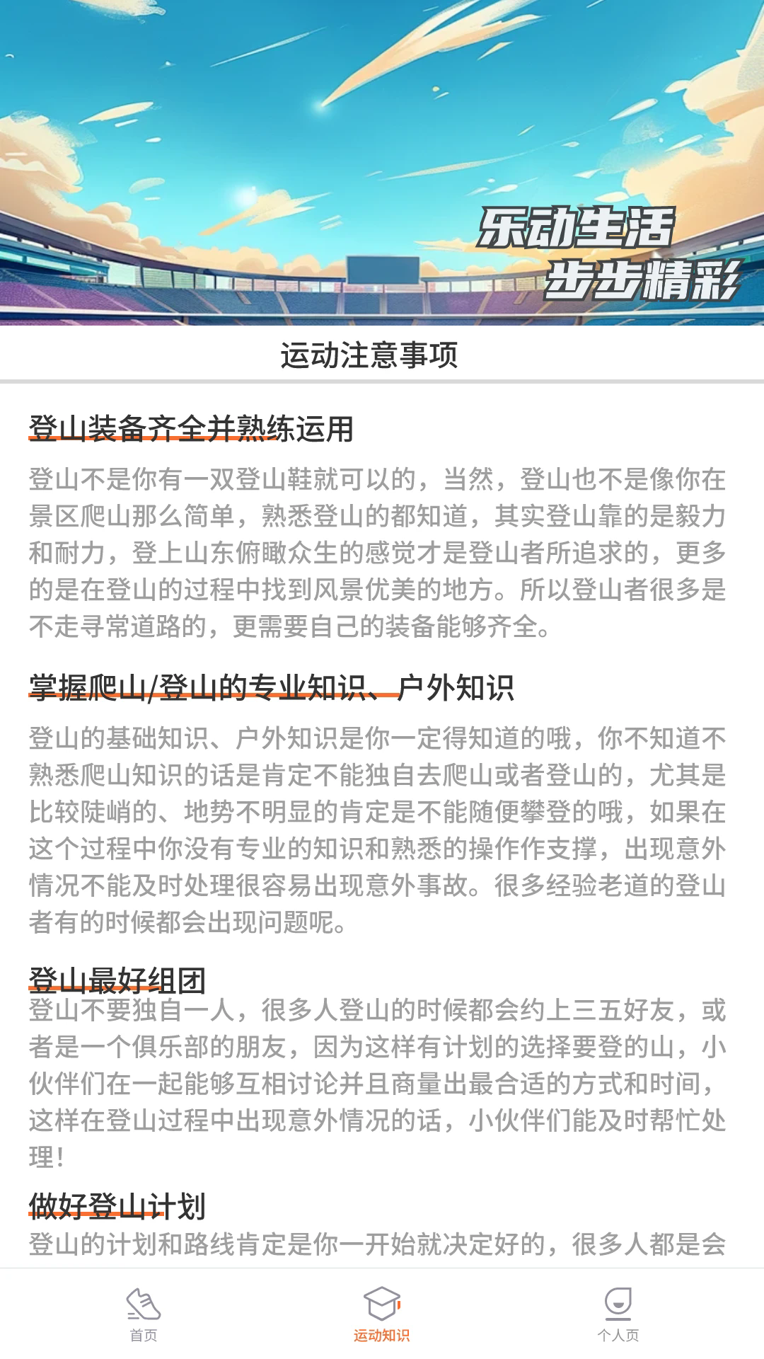 行走乐动记截图2