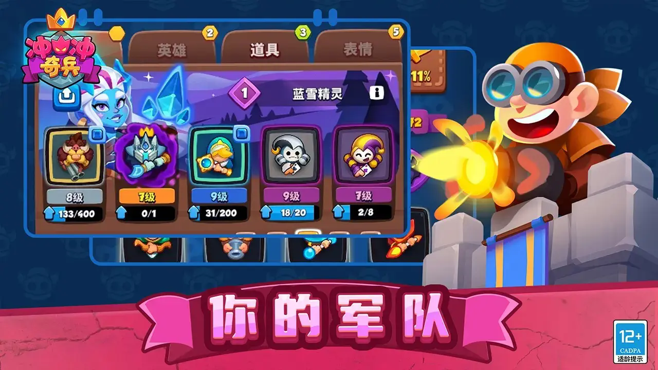 冲冲奇兵截图4