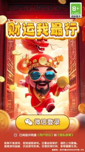 财运我最行官方版截图2
