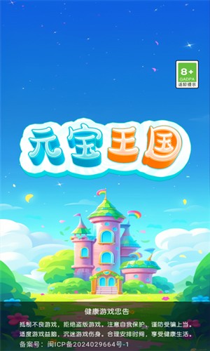 元宝王国最新版截图1